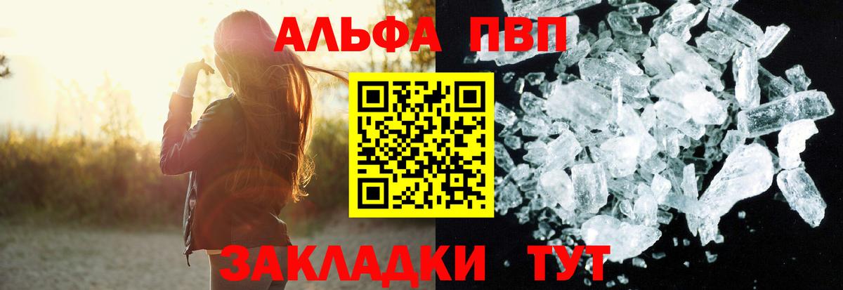 Уссурийск  Alpha PVP кристаллы  Альфа ПВП СК КРИС  закладки  Вход с VPN 