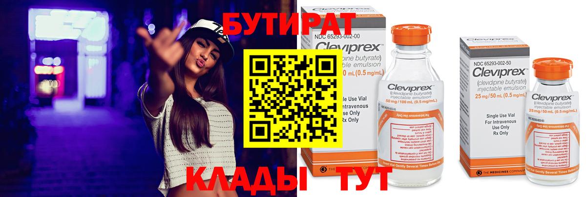 Уссурийск  БУТИРАТ бутик  Вход с VPN 