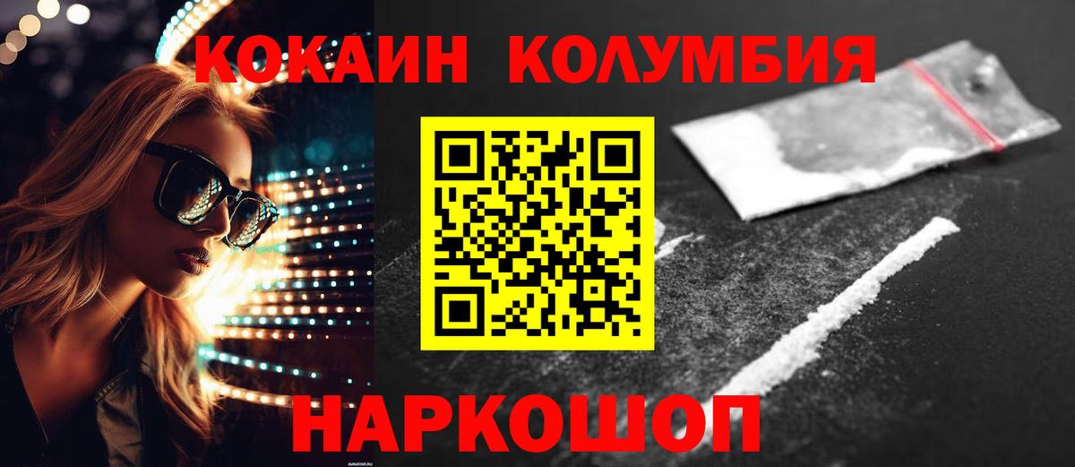 Уссурийск  Кокаин 99%  Вход с VPN 