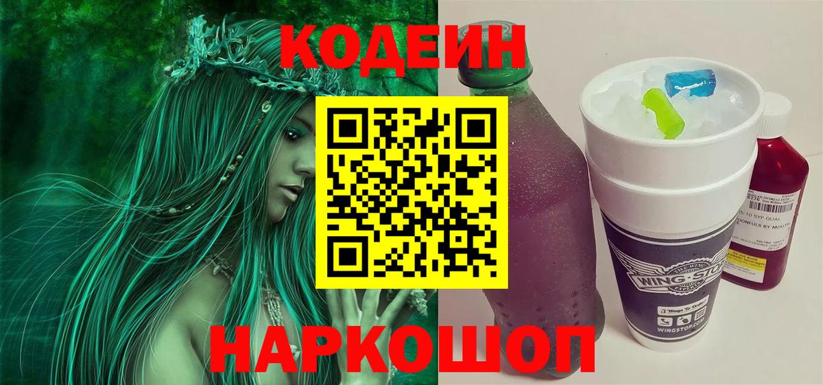 Уссурийск  Кодеиновый сироп Lean Purple Drank  Кодеиновый сироп Lean Purple Drank  Вход с VPN 