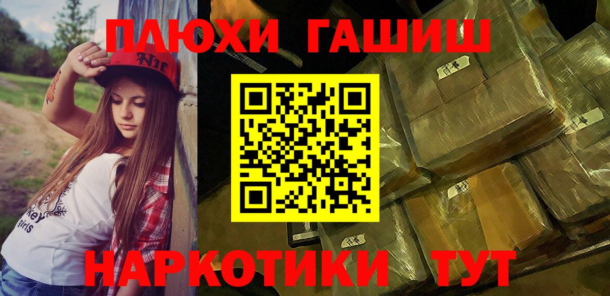 Гашиш Premium  ГАШИШ Cannabis  ГАШ  Вход с VPN  Уссурийск 