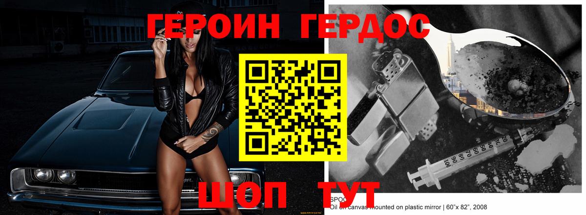 Героин  Вход с VPN  Уссурийск  Героин гречка 
