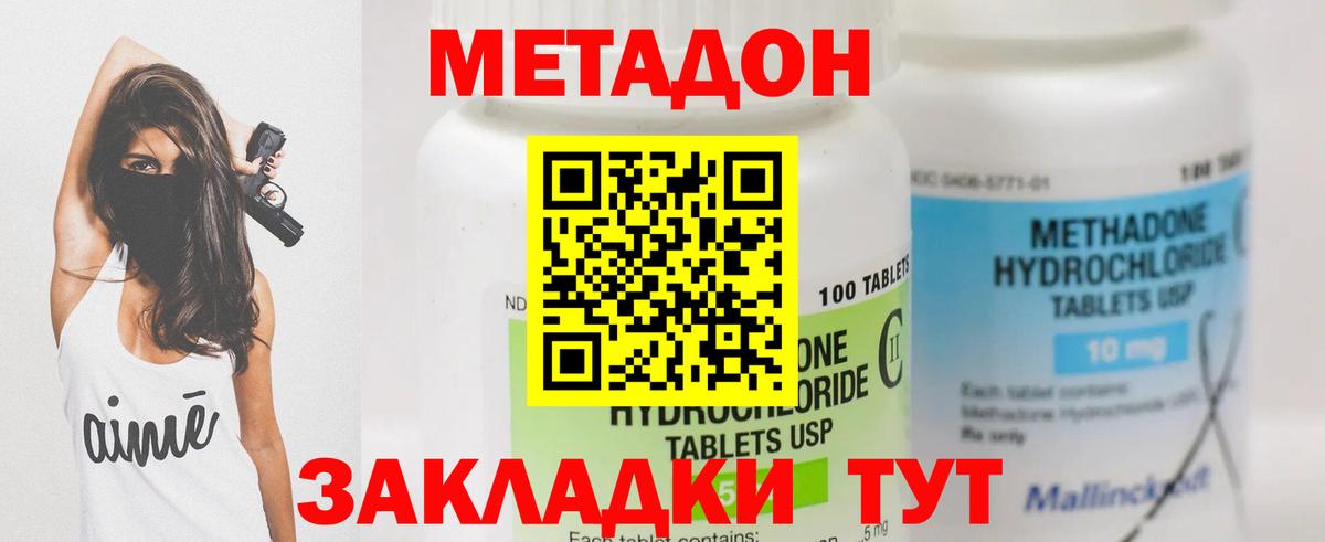 Уссурийск  Метадон methadone  Вход с VPN  МЕТАДОН VHQ 