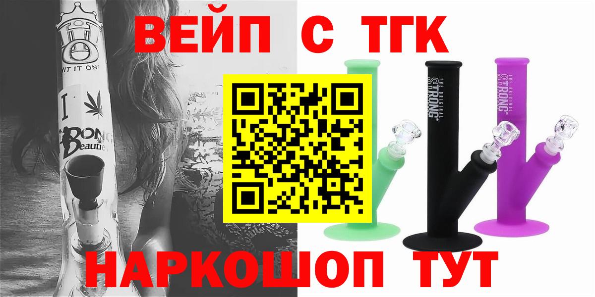ТГК вейп с тгк Уссурийск